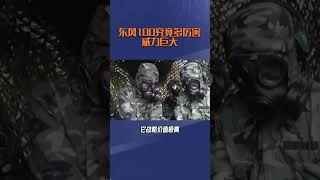 东风100的问世让“军迷圈子”热血沸腾