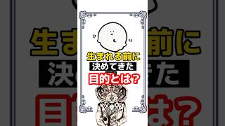 何のために生まれてきたの？　#人生 #悩み #スピリチュアル