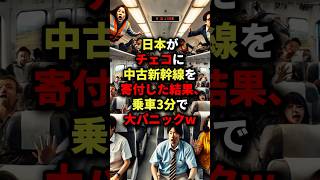 ㊗️2 million views!!! Japan donates a used Shinkansen to the Czech Republic, causing a huge panic ...