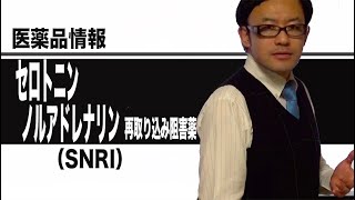 セロトニン・ノルアドレナリン再取り込み阻害薬