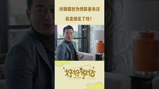 王耀庆曾黎新剧饰演离婚夫妇，但似乎离婚不离心呀，霸总这个演技也是杠杠的 #电视剧好好说话 #陈晓 #王耀庆 #CDRAMA #MangoTV  #shorts