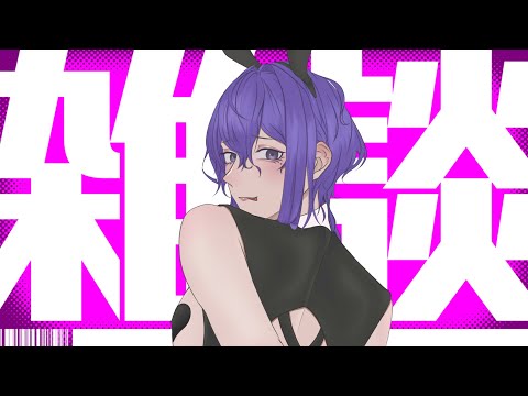 【雑談？/Havendock】ゆるゆるゲームしながら雑談【#新人vtuber /姫著莪 菫】#初見さん大歓迎