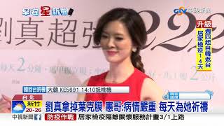 劉真拆除葉克膜! 吳宗憲嘆:先靠人工等換心│中視新聞 20200225