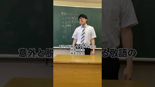意外と脱線してくれる敬語の地理の先生海老沼先生　#高校生 #あるある #土佐兄弟 #shorts