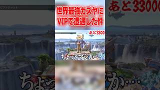 絶望感半端ないってwww #スマブラsp #マリオ #エスケー