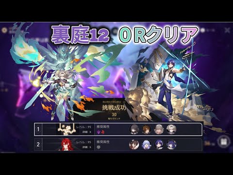 【崩壊スターレイル】限定キャラ無凸で裏庭0R攻略！