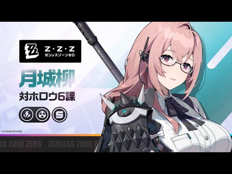 Agent Combat Intel: Tsukishiro Yanagi | Zenless Zone Zero