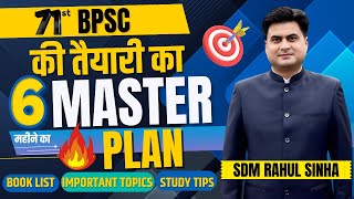 71st BPSC | बस 6 महीने इस तरह से तैयारी कर लो | Book List Important Topics | SDM Rahul Sinha #bpsc