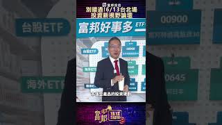 別錯過！6/13台北場投資新視野論壇！