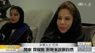 沙烏地阿拉伯解禁！女性可開車上路