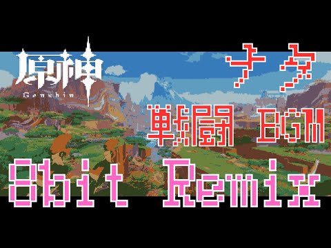 Genshin Impact - Natlan Battle BGM "Anthem of the Savannah" (8-Bit REMIX)