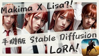 手機版 Stable Diffusion！iPhone AI 免費繪圖軟體 Draw things【LoRA篇】｜Midjourney ｜AI畫圖｜LoRA