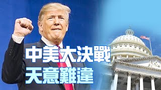 【👊中美决战】就是正邪大战! 欧盟及世界各国如何选择, 将如何影响世界未来局势？｜京腔与「川」普｜悉尼人看世界