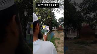 আপনার রব কে #বাংলা_টিউটোরিয়াল #ইসলামিক_ভিডিও #ভাইরালভিডিও #pawarholakhalidhobijatimere