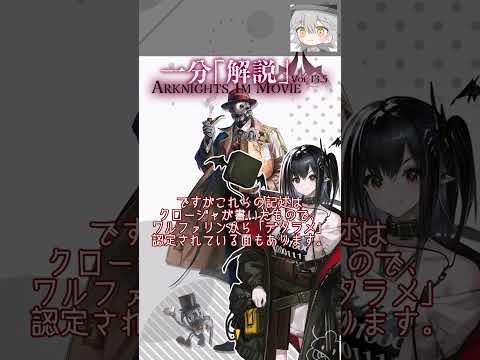 【アークナイツ】デタラメ？オペレーターの諸事情で非公開にっている健康診断【アークナイツ解説】 #shorts