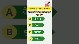 Class 10th Science Objective Question Bihar Board Exam 2025 || #viral #vigyan #vviclass10