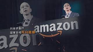 《貝佐斯新傳》當代最重要的商業故事，並探究貝佐斯本人的演變－天下文化
