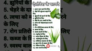 aloevera khane ke fayde 😍 #shorts