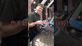 有人說我們KT-Z 賣很貴? #KT-Z  #打蠟機 #打蠟  #價格  #價錢公道  #價錢公道  #酸民 #拋光 #油膜 #洗車用品 #洗車用品店