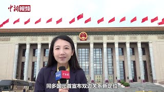 【聚焦中非合作】在人民大会堂，见证28亿多中非人民同心向未来