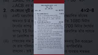 class 8 2nd unit test math question paper 2024 | class 8 2nd unit test math suggestion 2024