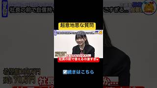 回答がすごすぎる【青い令和の虎切り抜き】#女優#芸能#茂木社長