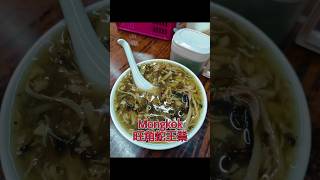 吃蛇羹是香港文化之一。 #美食 #香港美食指南 #food #小吃 #香港 #hongkong #soup #snake #我叫聰聰
