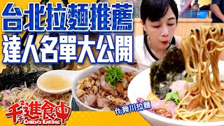 Taipei Ramen Shops! Experts' recommendations! Our Man Crush is here! (ft. Chen Bolin)