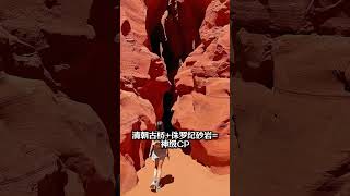 世界上只有四川才有的十个秘境峡谷 ﻿#旅行推荐官 ﻿ ﻿#旅行攻略 ﻿ ﻿#一起
