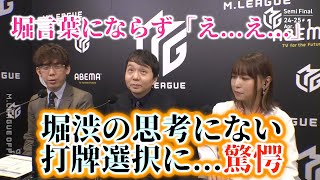 [M League 2024-25] Shocked... Horishibu's completely thoughtless choice of cards... speechless