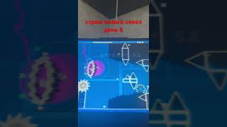 #geometrydash#newlevel#subscribe