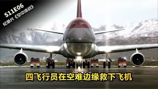 波音747在高空偏转漂移，飞行员力挽狂澜救下所有人，空难纪录片