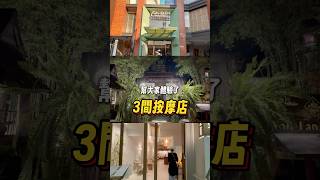 #清邁按摩 3間大評比，讓你避免踩雷 #清邁旅遊 #清邁自由行