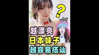 日本女性的困境。。#硬核深度计划 #日本 #知识 #社会学 #搞笑