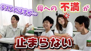 【中間テスト 後編】もはや悪口合戦？珍解答の犯人は誰だ！？