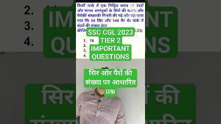 SSC CGL Maths देसी और आसान भाषा में #Shorts