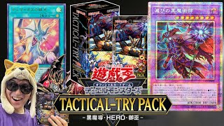 ドラグーンを超強化するブラマジ新規を引きたい決闘者【タクティカルトライパックー黒魔導・HERO・御巫ー/遊戯王】