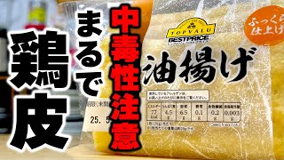 [Only one ingredient] Just mix and bake! How to make "Marude Chicken Skin Grill" (don't overeat)