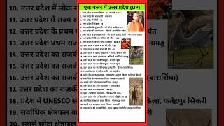 Uttar Pradesh GK | UP Special #upspecial #uttarpradesh #upsssc #upsi2025 #upgk