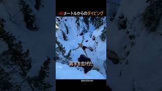 ヤバすぎる男の飛び込み　#shorts #short #海外 #ダイビング #世界記録