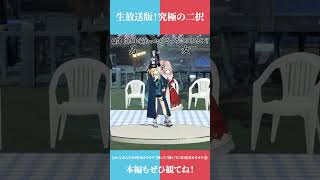 【究極の二択】男と女、生まれ変わったらどっちになりたい？🙋‍♂️🙋‍♀️【7人のライバーでどっちかな？その３】 #shorts #Vtuber #究極の二択