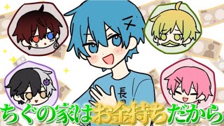 実家が太いちぐさくん【AMPTAK切り抜き】
