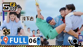 【S5第6期完整版】：痛擊重點部位！五哈眾人玩遊戲拼了老命了！ | WeTV綜藝經典 | #鄧超 #陳赫 #鹿晗 #哈哈哈哈哈S5