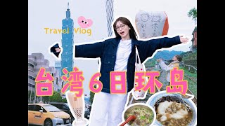 大陆人来台湾Vlog｜第一次来宝岛，经历了所有“倒霉事”｜逛集市、放天灯、吃夜市｜一场差点没来成，和差点回不去的旅程