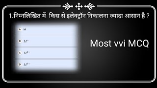 Chemistry। Chemistry MCQ। GK । GS। #short #shorts #viral  #viral video #MCQ #vvi #59MSHORTS #SCIENCE