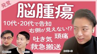 【脳腫瘍 発覚】左打席でボールが見えない?!  /頭痛・発熱 意識が朦朧として救急車 / バットで殴られたような痛み