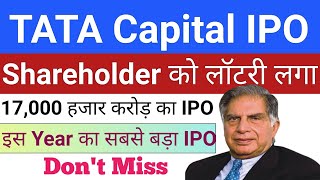 Tata Capital IPO | Tata Capital IPO Latest IPO News | Upcoming IPO in July 2025 | Stock Market Tak