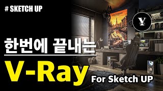 영상 하나로 끝내는 V-Ray for Sketch UP!! (리메이크+기존 통합본)