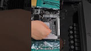 如何搽CPU散熱膏？