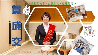 ［房屋．成交］房地產成交實錄｜驚人的成果｜賀成交｜高雄房仲｜高雄房屋｜達成交易背後秘辛